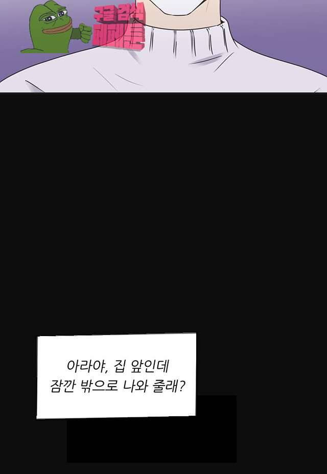 나의 남자사람친구 76화 8