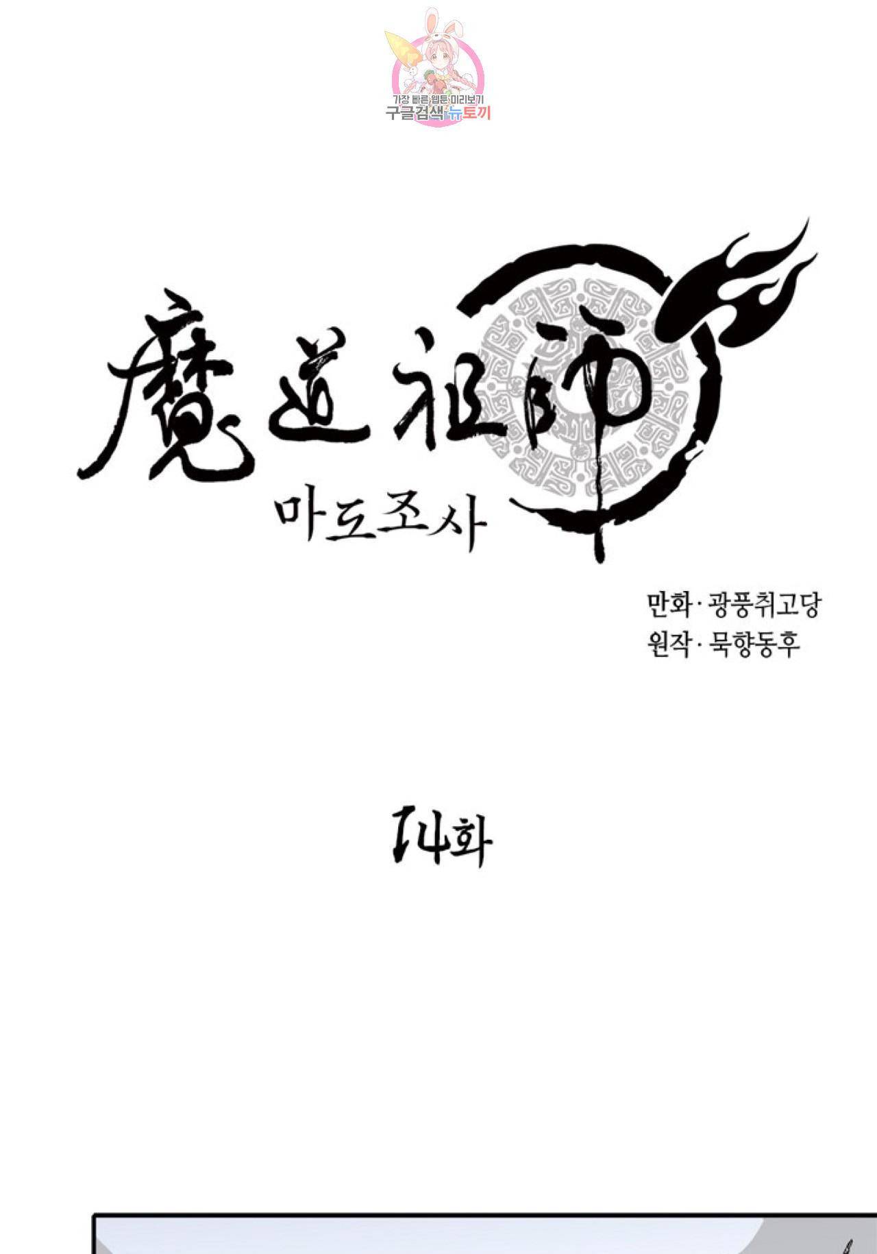 마도조사  14화 1