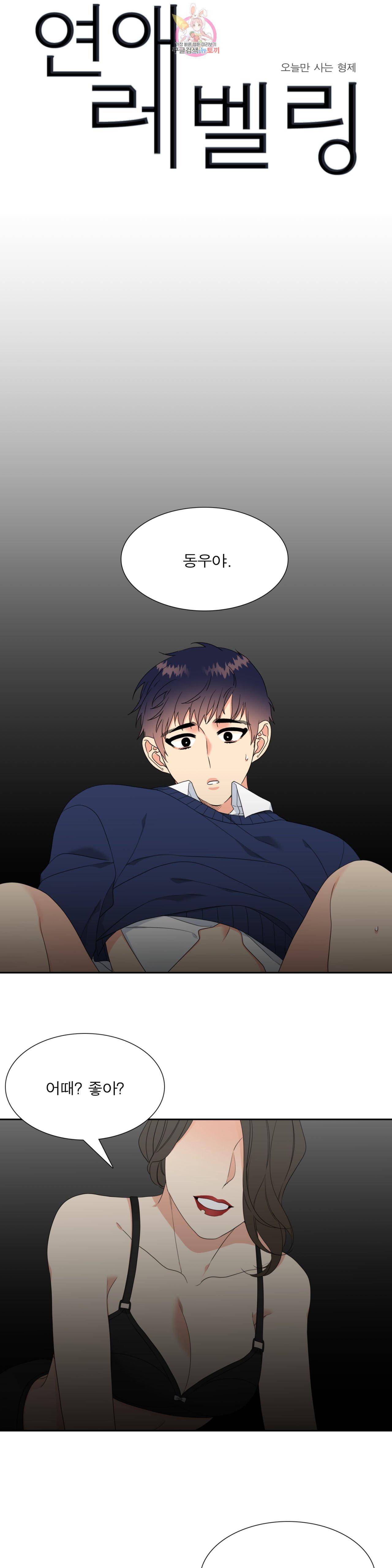 연애레벨링  11화 1