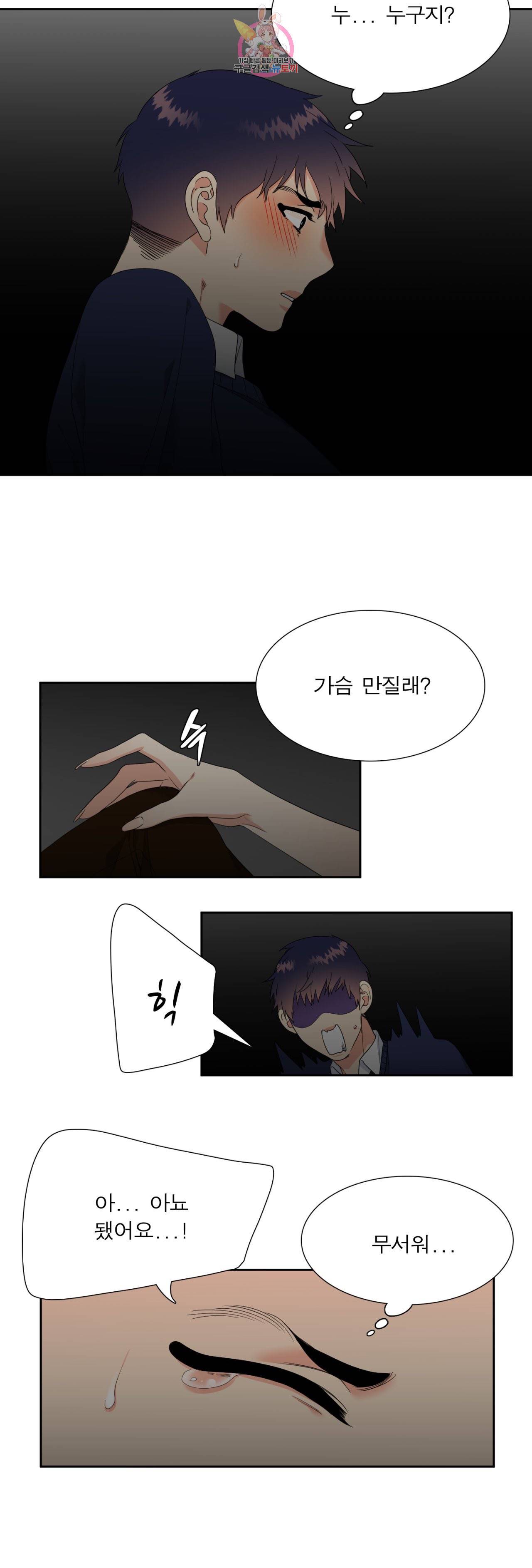 연애레벨링  11화 2