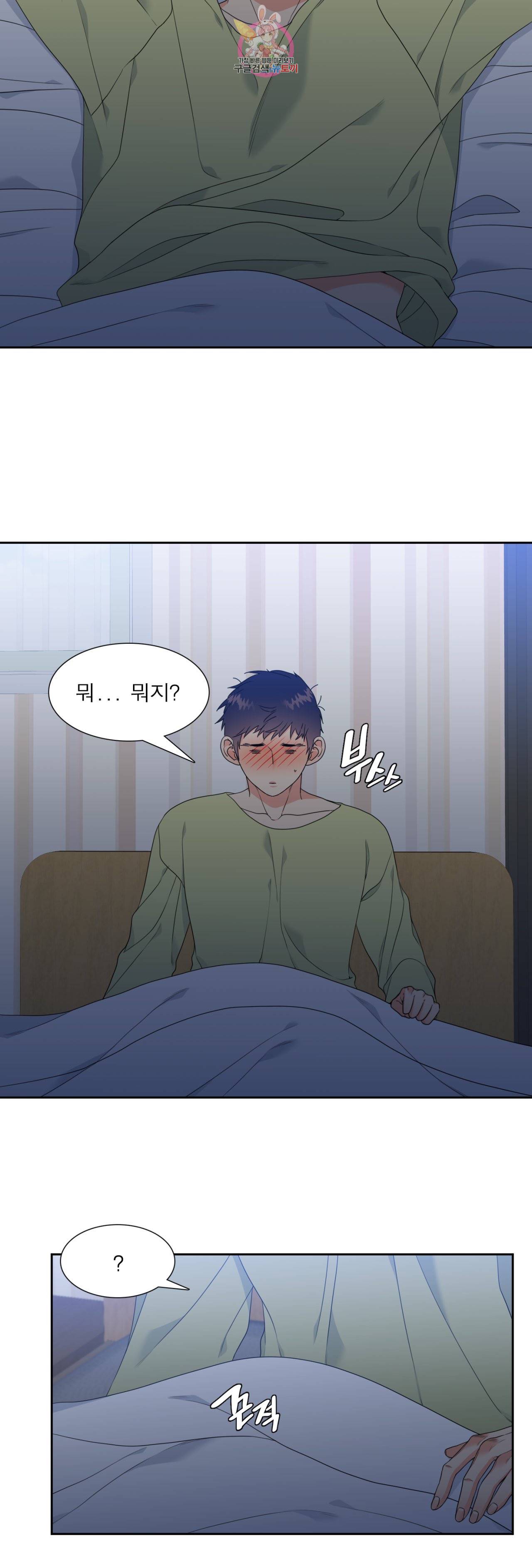 연애레벨링  11화 4