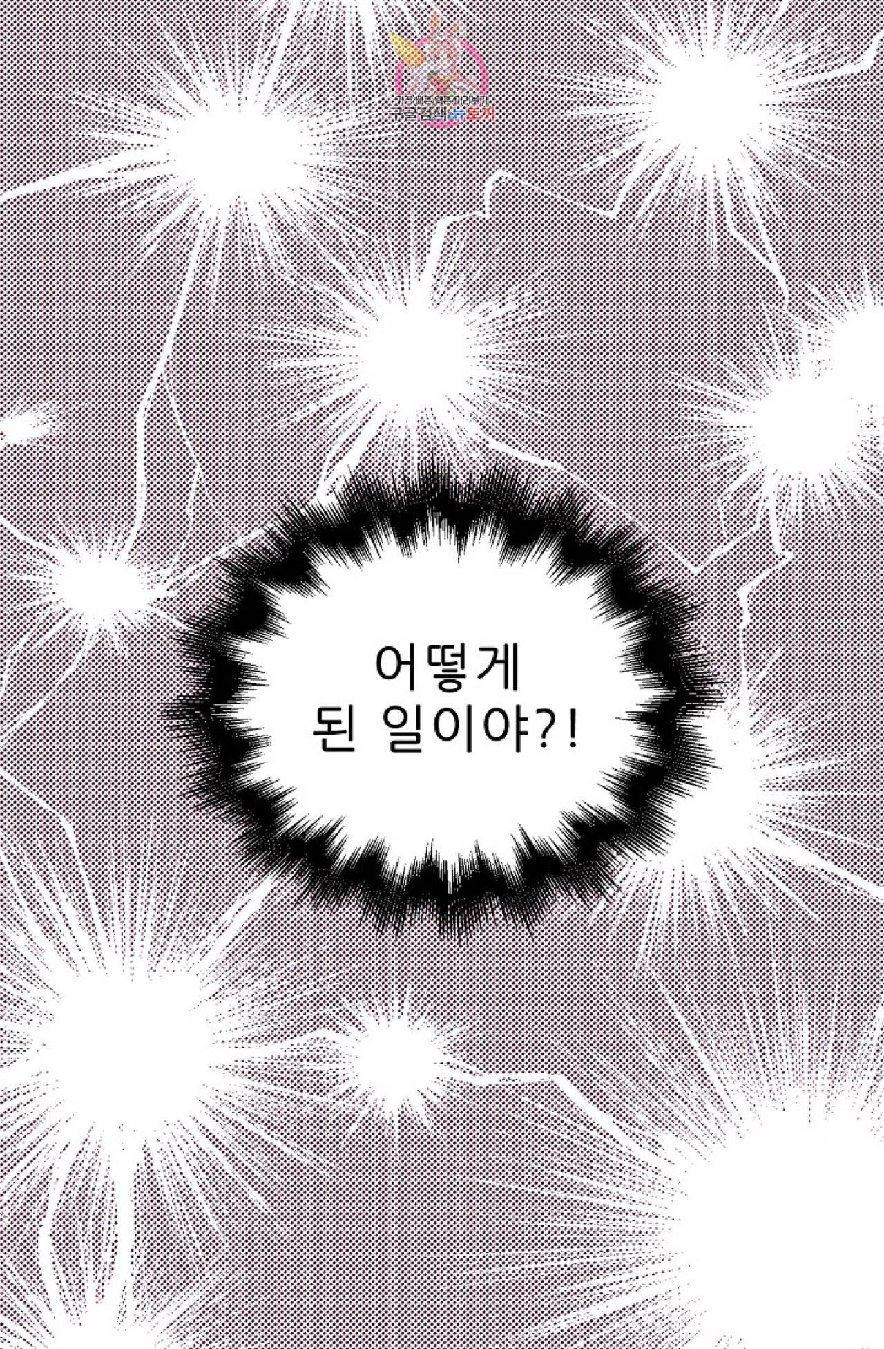 갓 블레스 유 3화 12