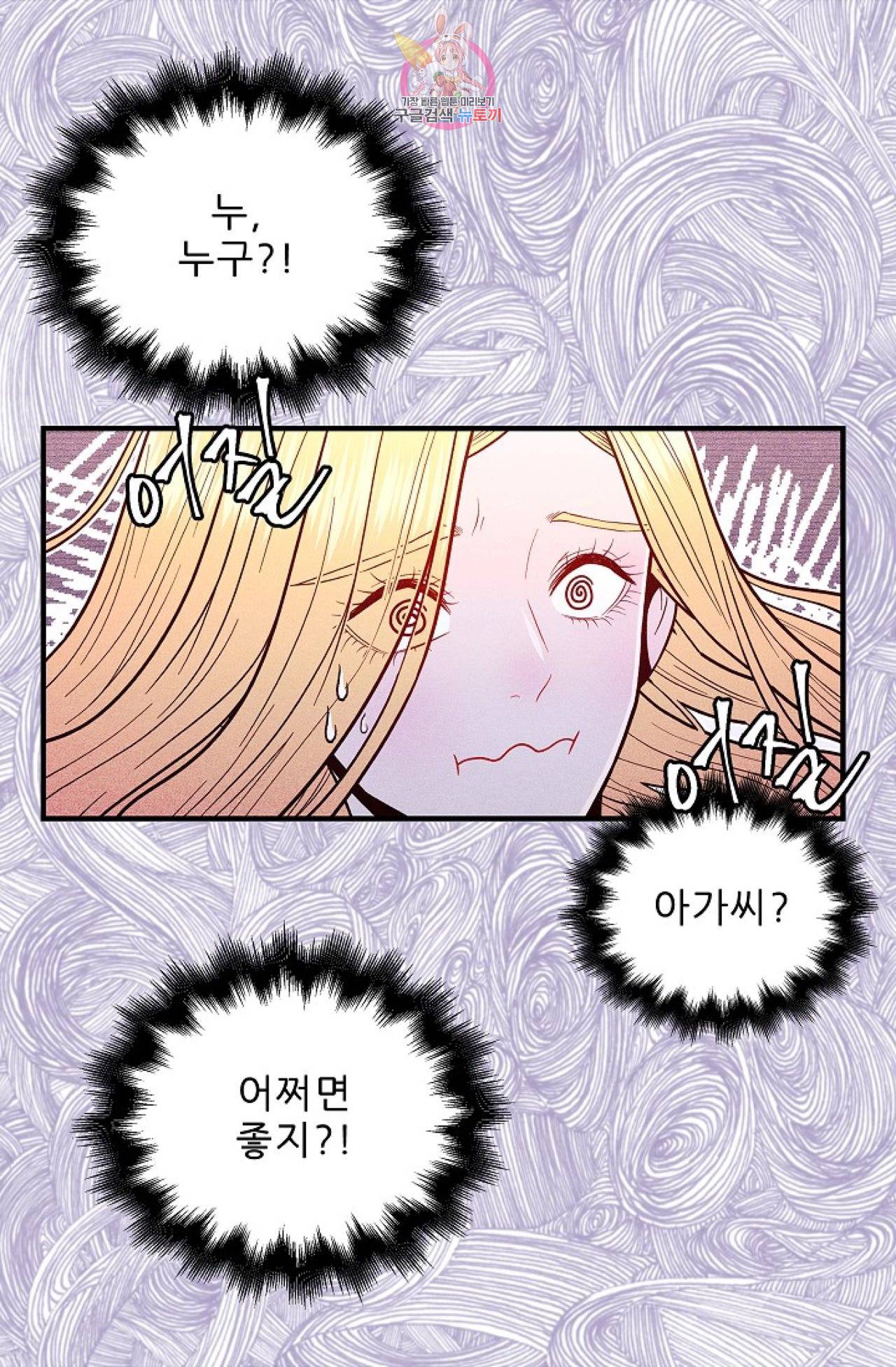 갓 블레스 유 3화 15