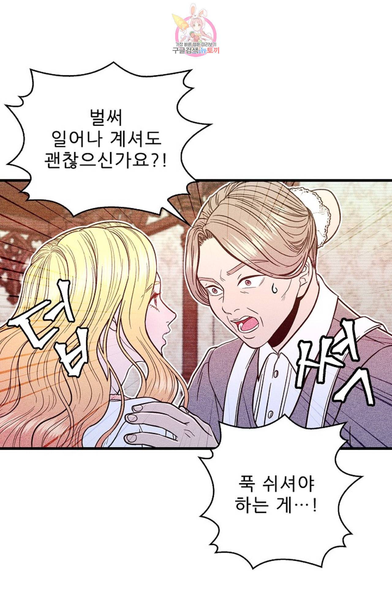 갓 블레스 유 3화 17