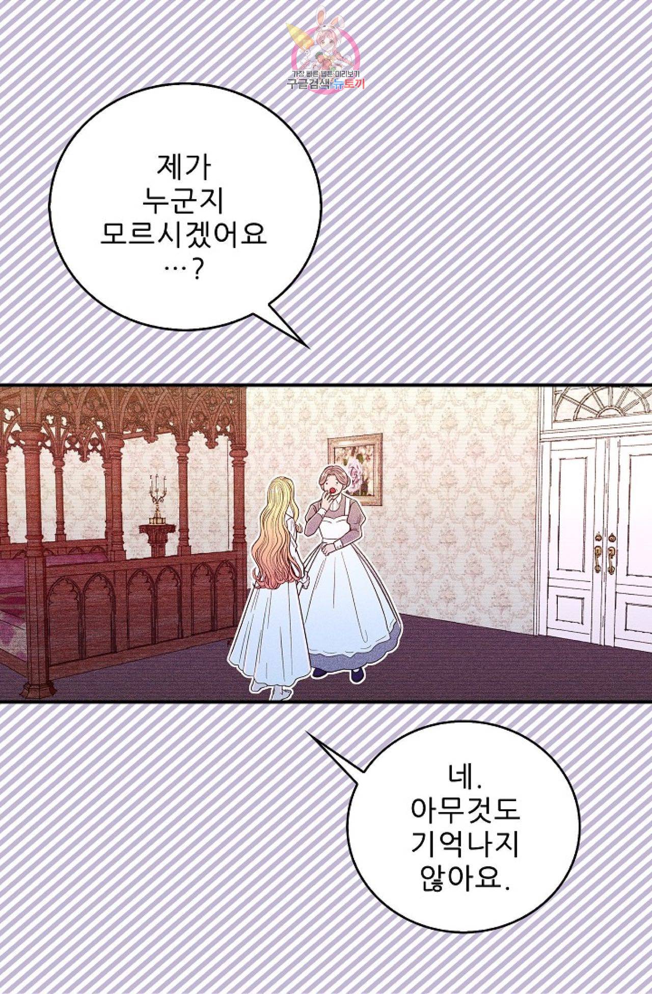 갓 블레스 유 3화 20