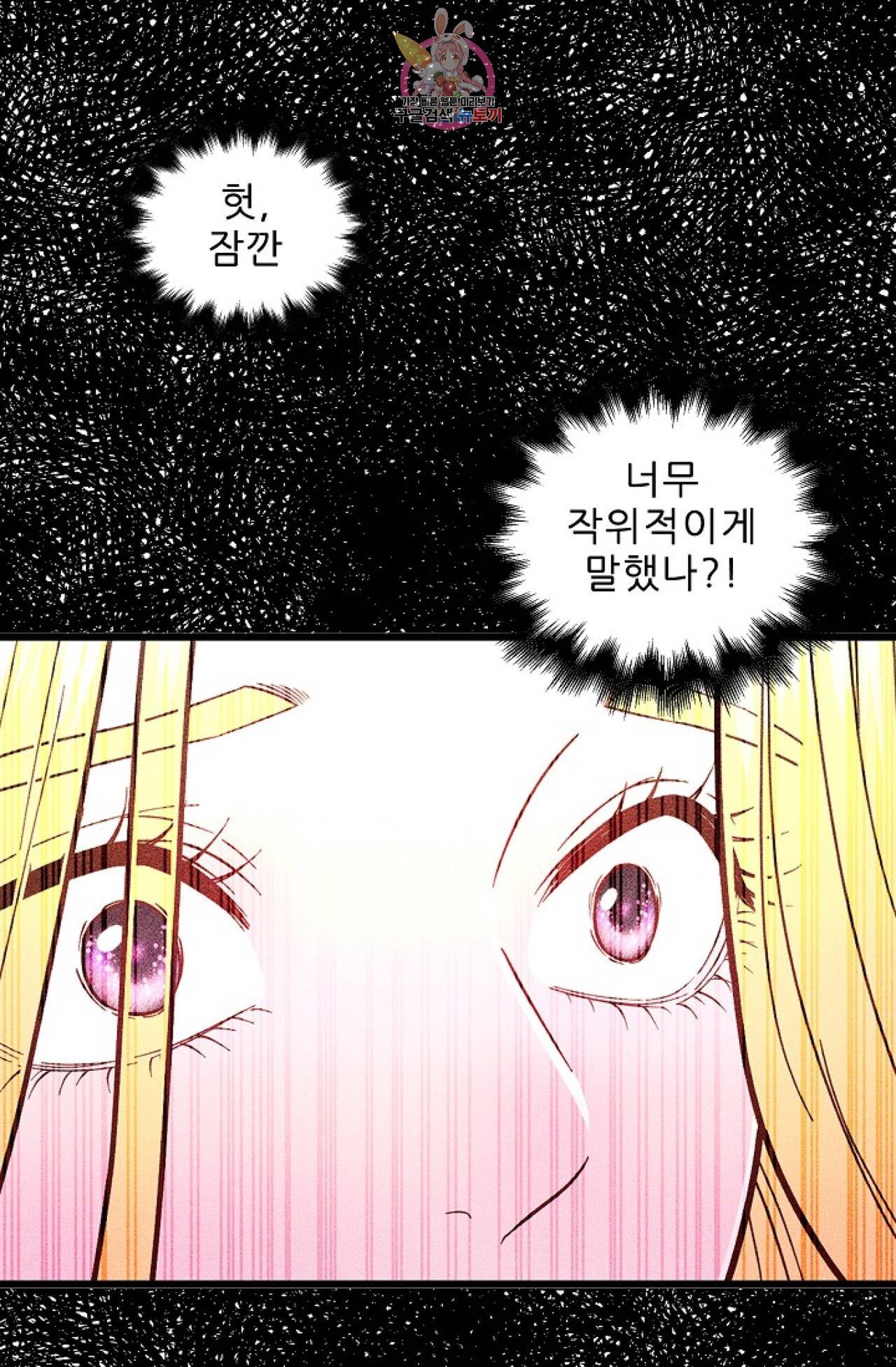 갓 블레스 유 3화 21