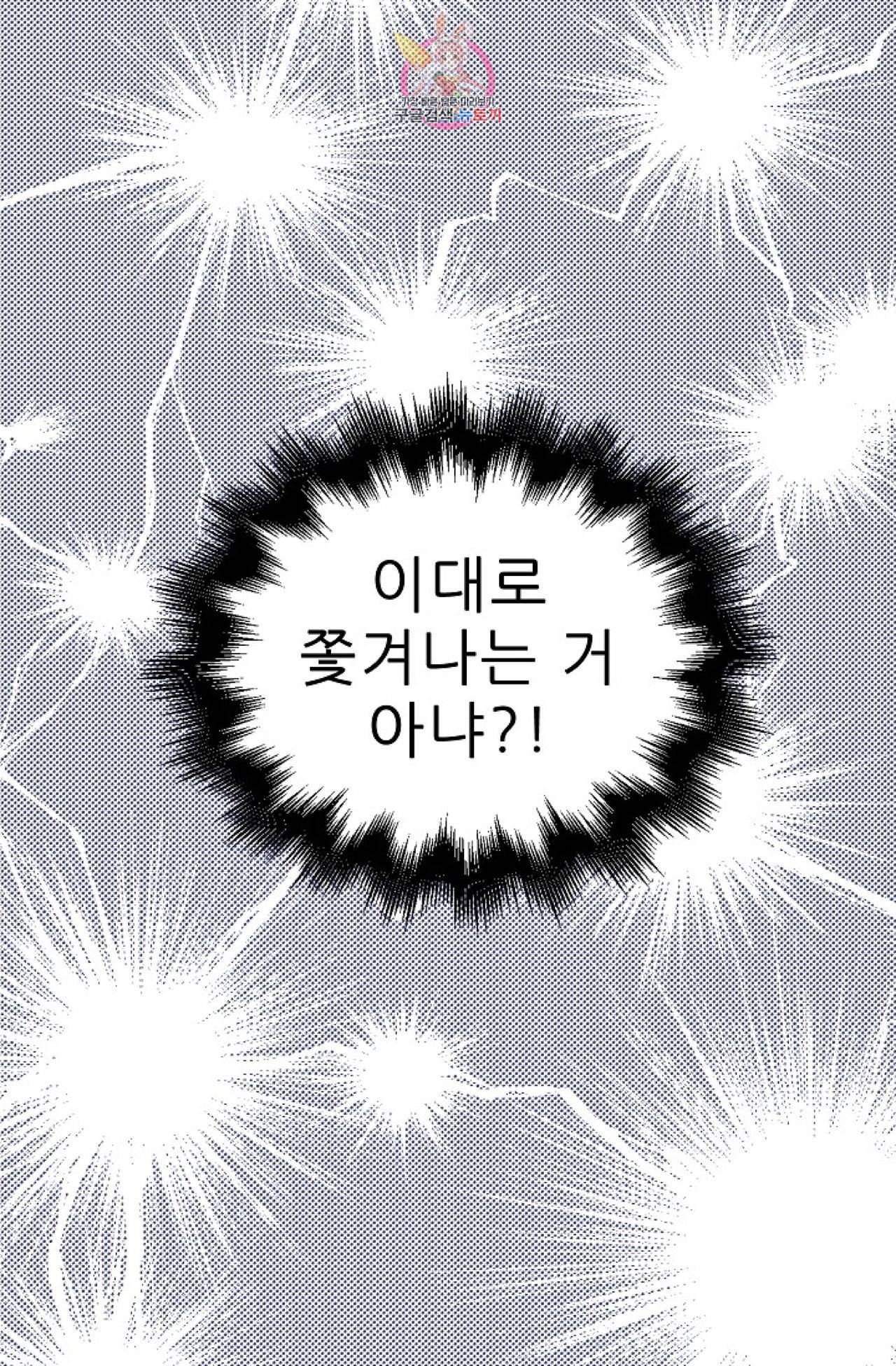 갓 블레스 유 3화 26