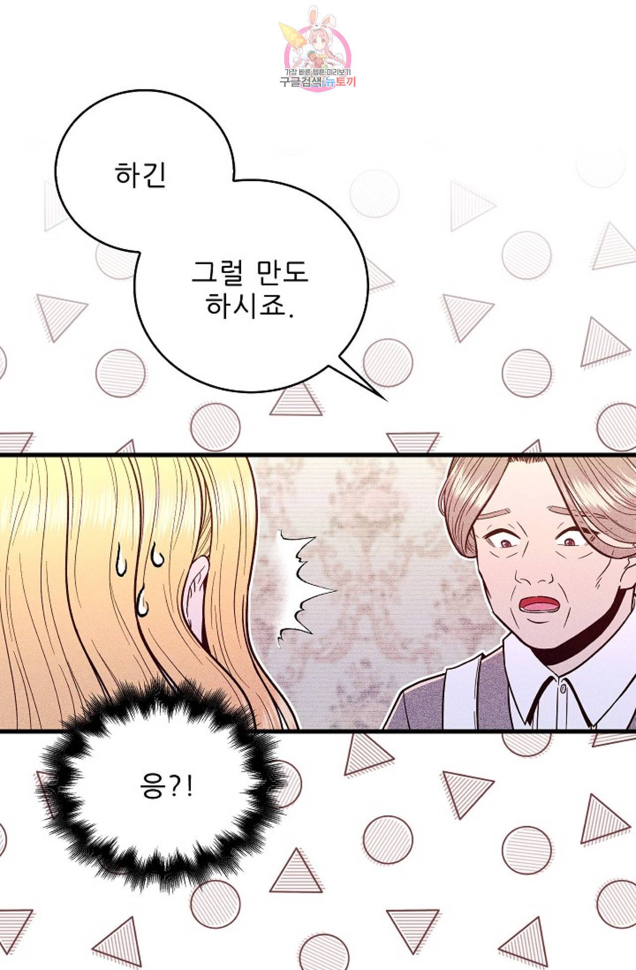 갓 블레스 유 3화 27