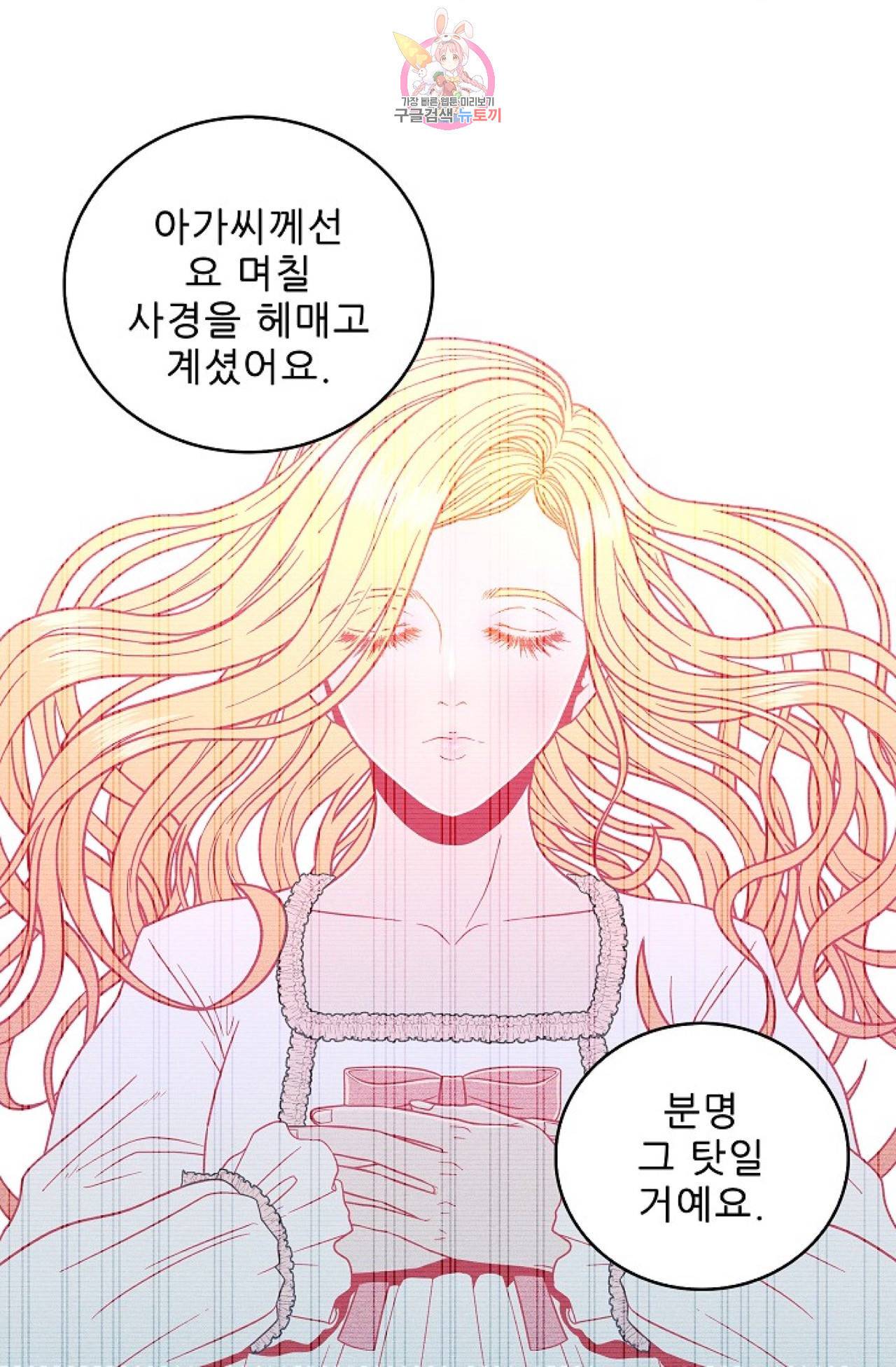 갓 블레스 유 3화 28