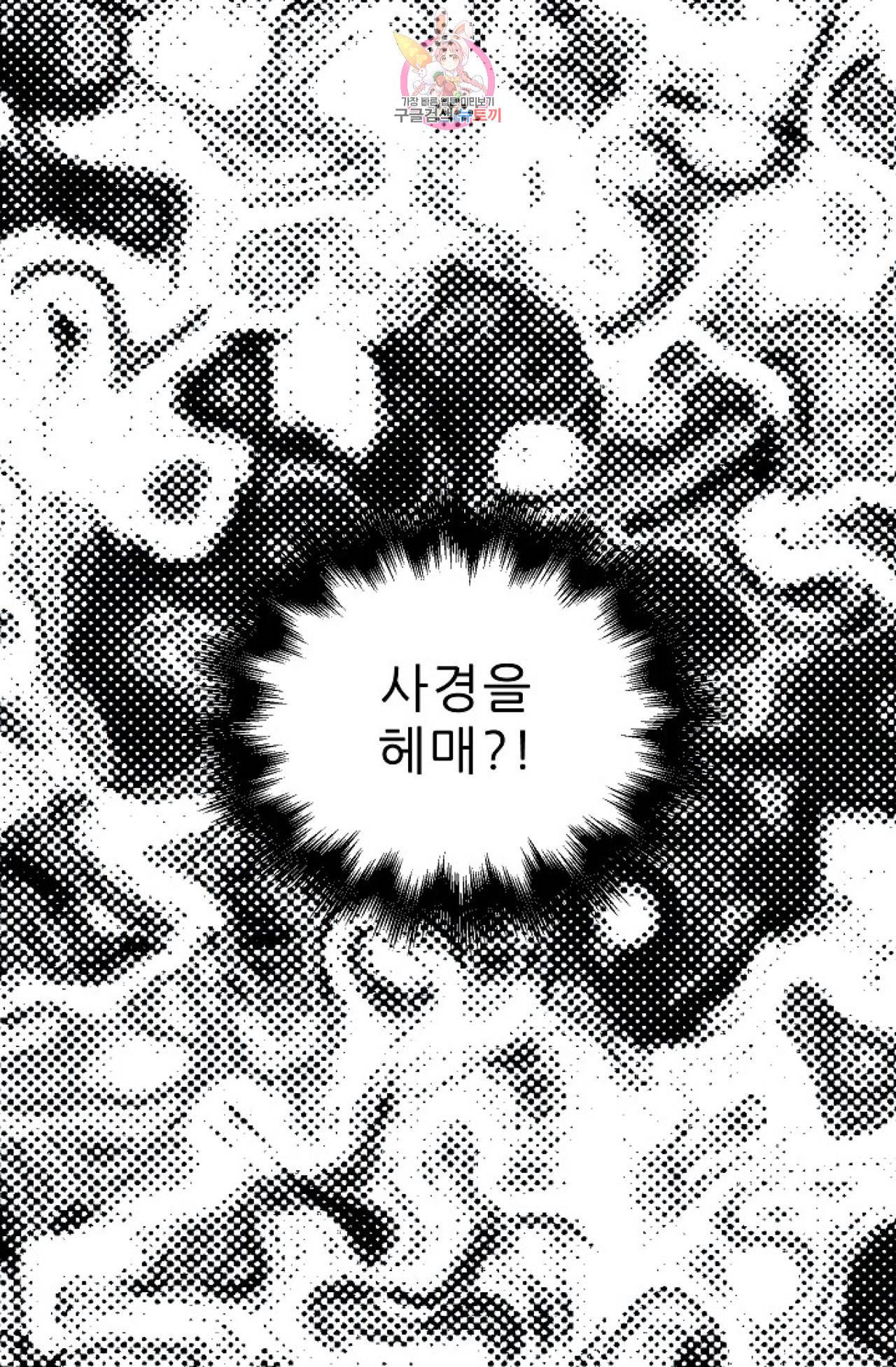 갓 블레스 유 3화 29