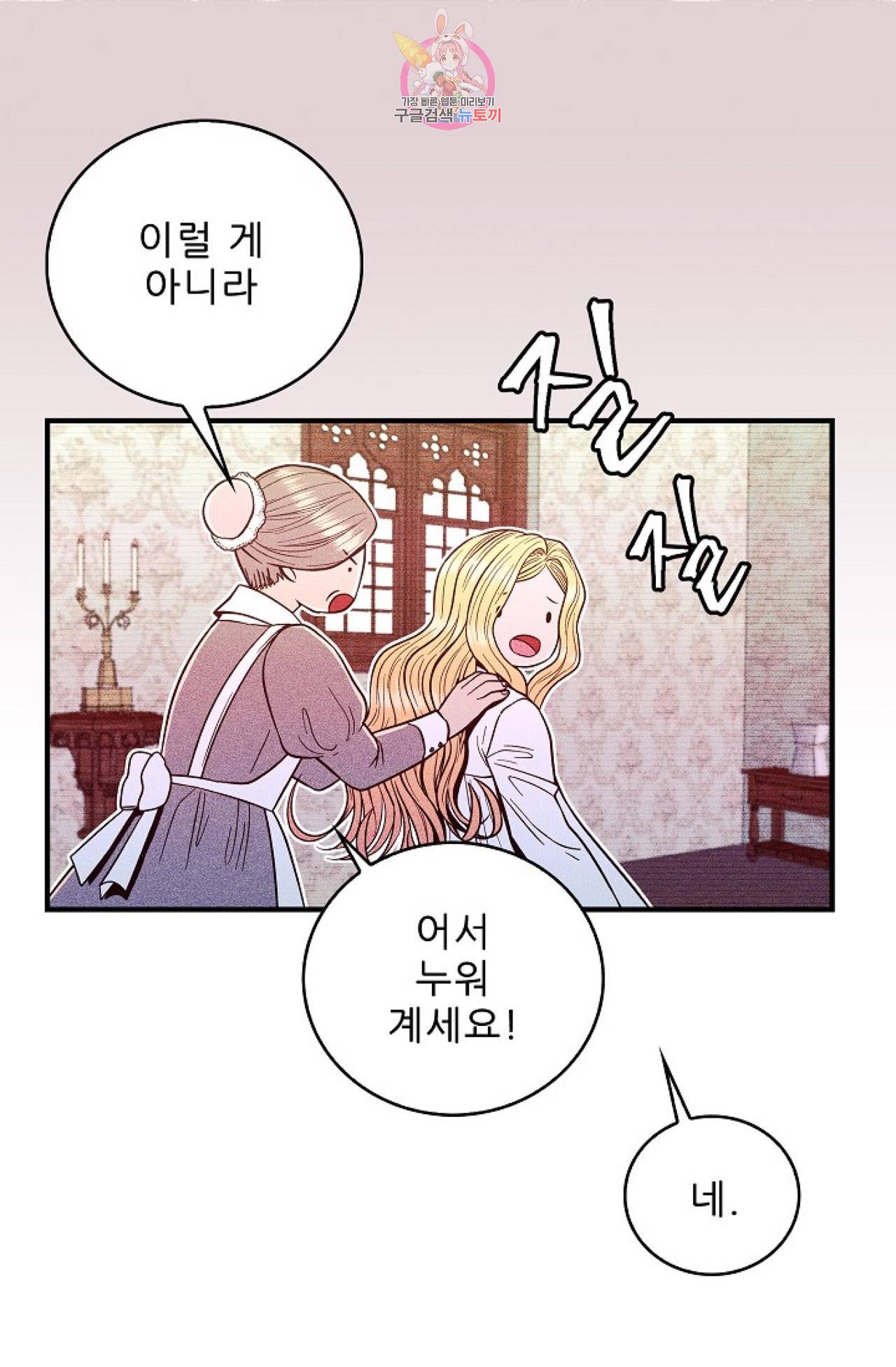 갓 블레스 유 3화 30