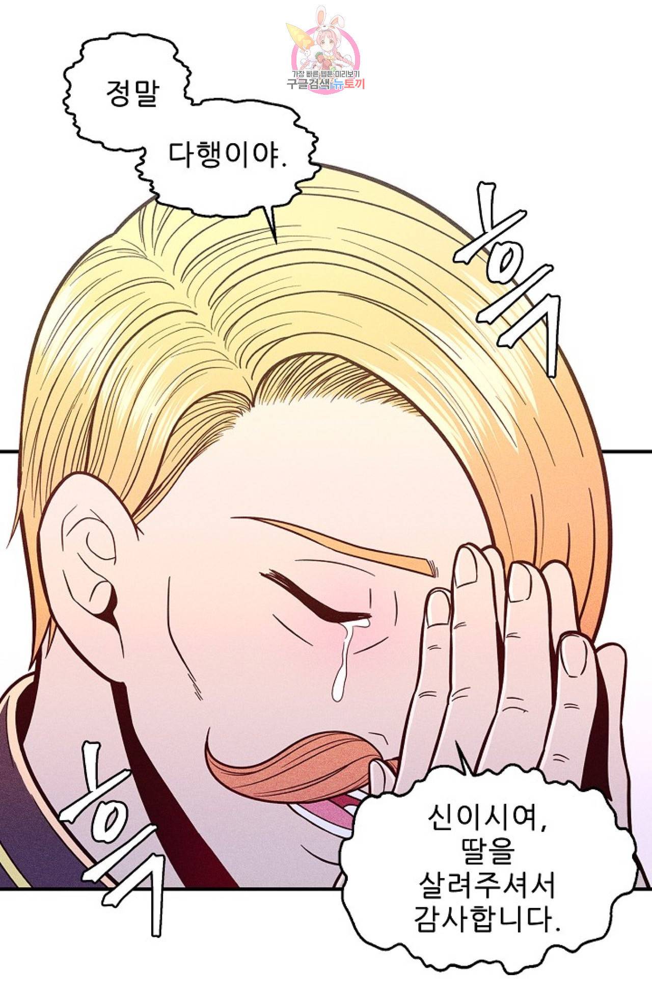 갓 블레스 유 3화 37