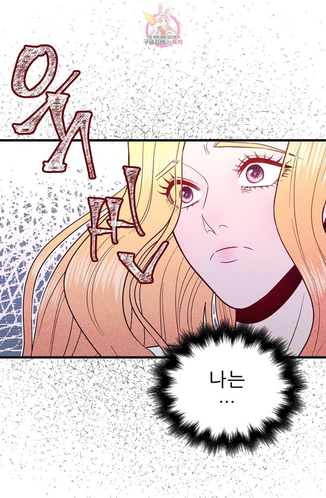 갓 블레스 유 3화 38