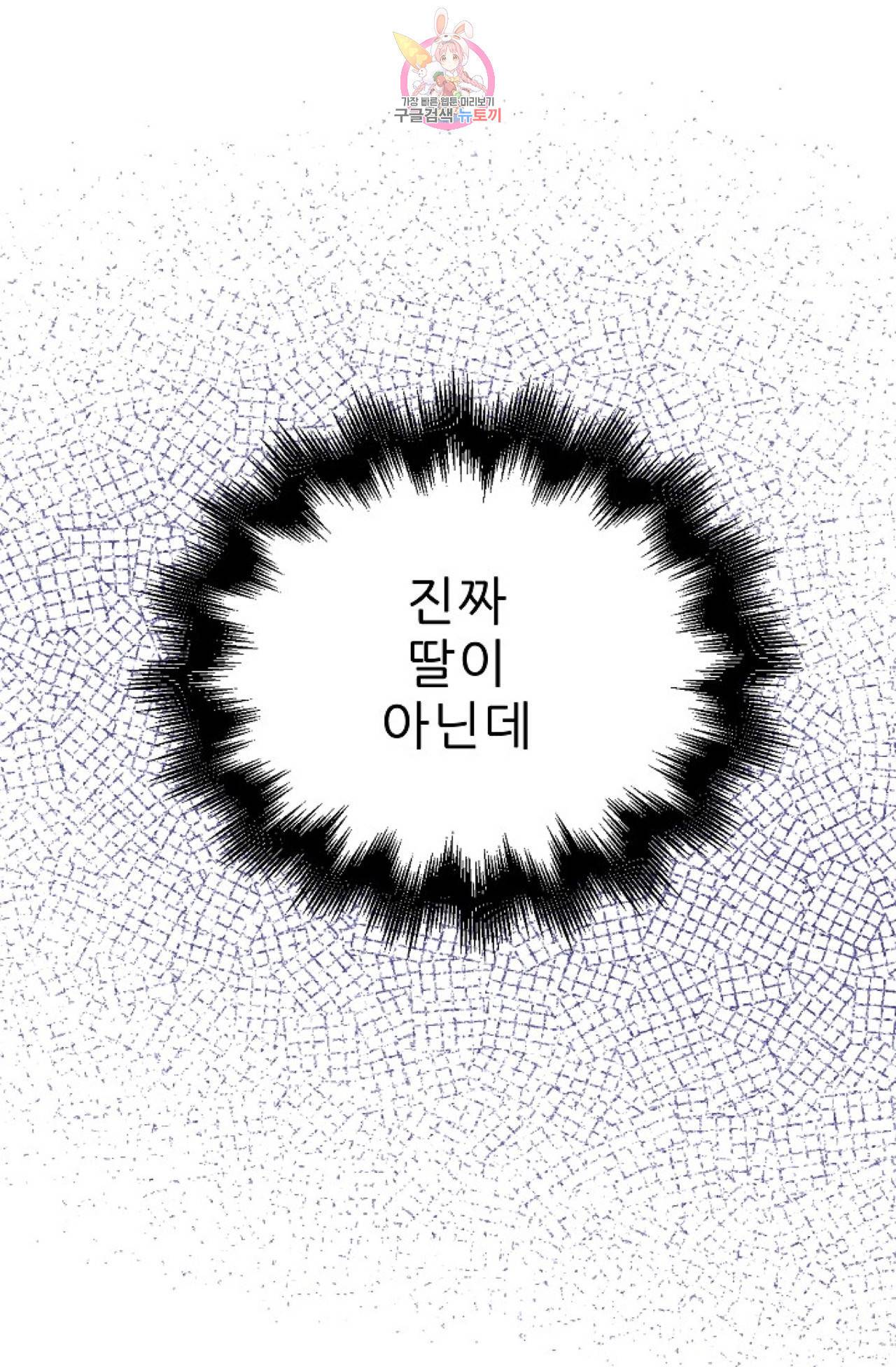 갓 블레스 유 3화 39