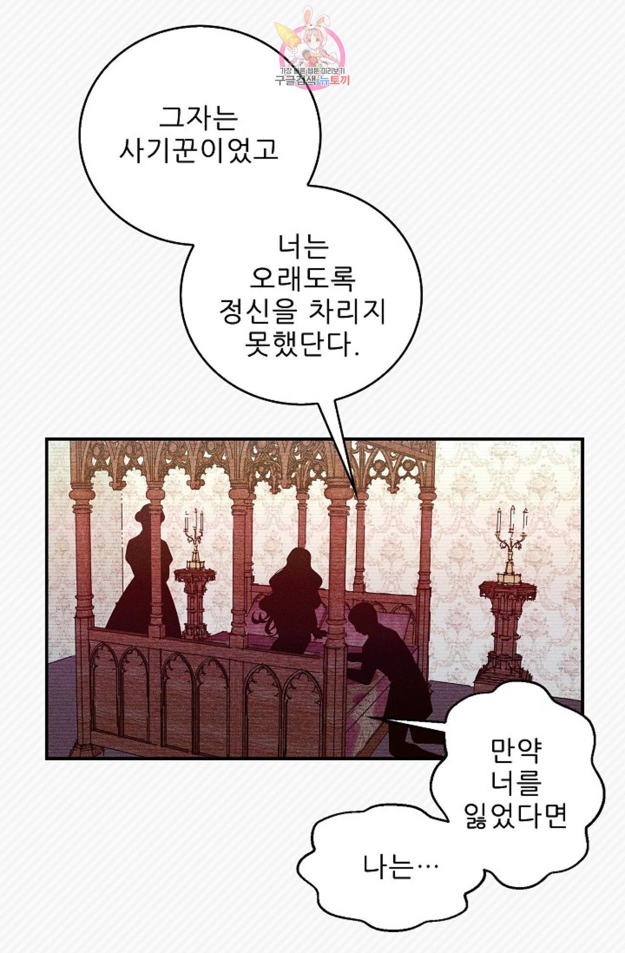 갓 블레스 유 3화 52