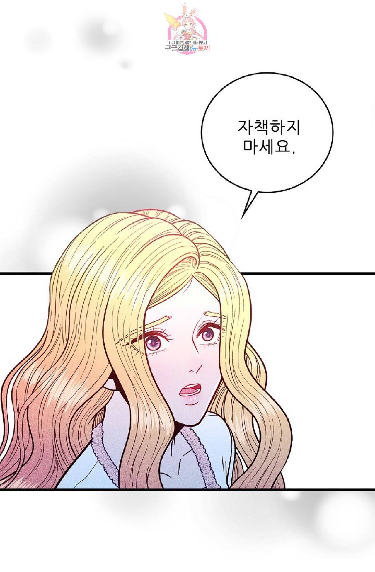 갓 블레스 유 3화 53