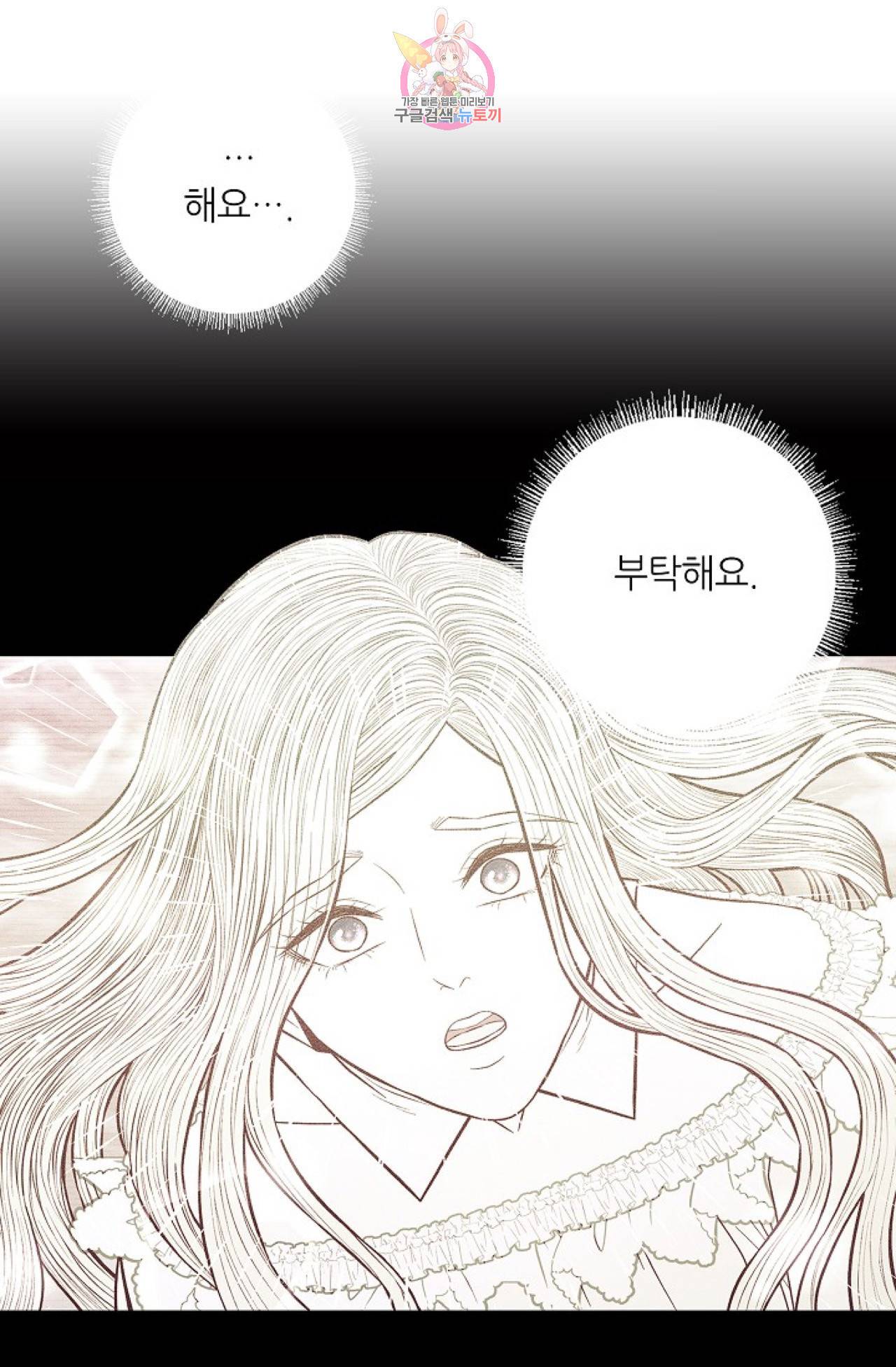 갓 블레스 유 3화 54