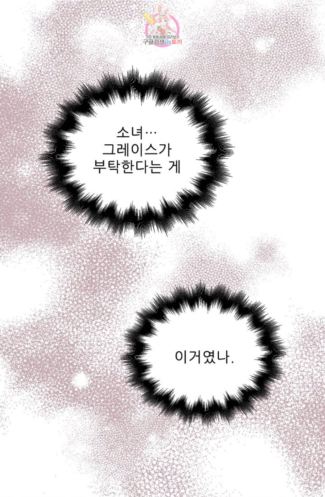갓 블레스 유 3화 55