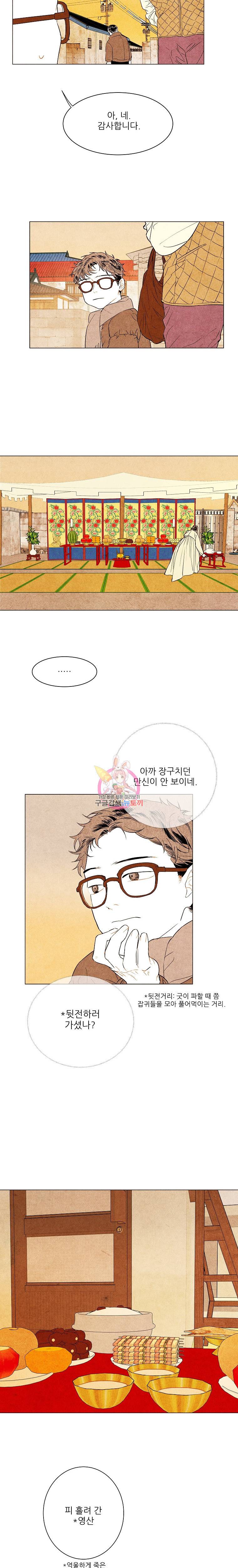 신의 태궁 10화 2
