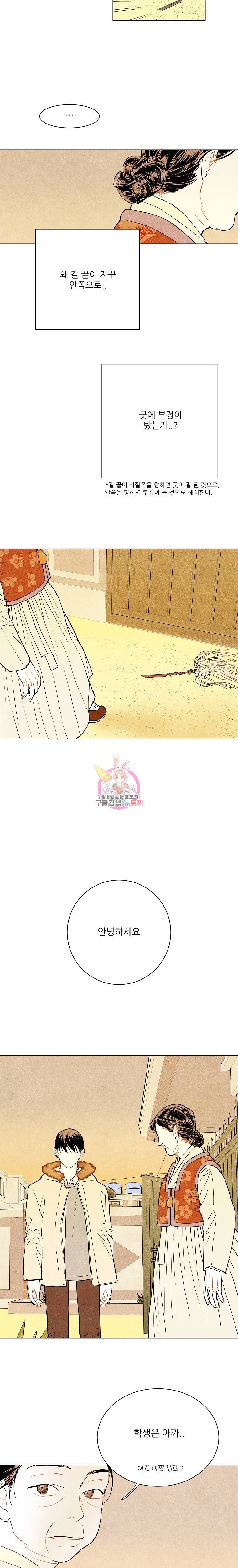 신의 태궁 10화 4