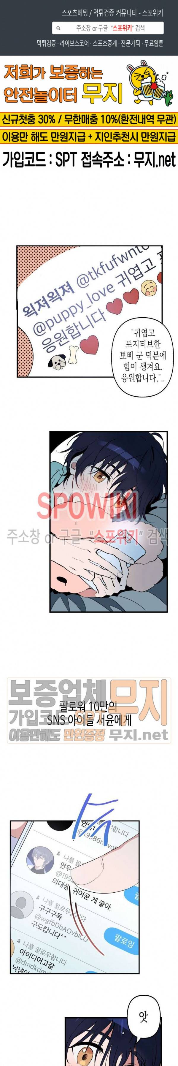 @퍼피 러브 프롤로그 1