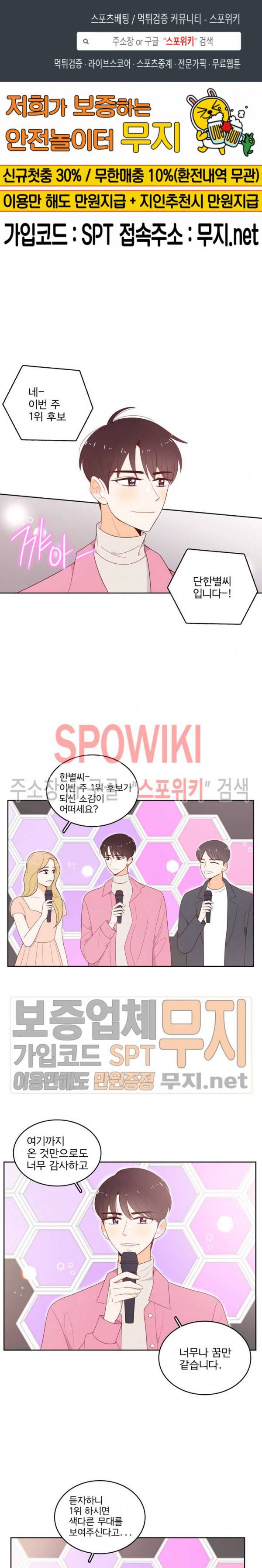 입덕학개론 33화 1