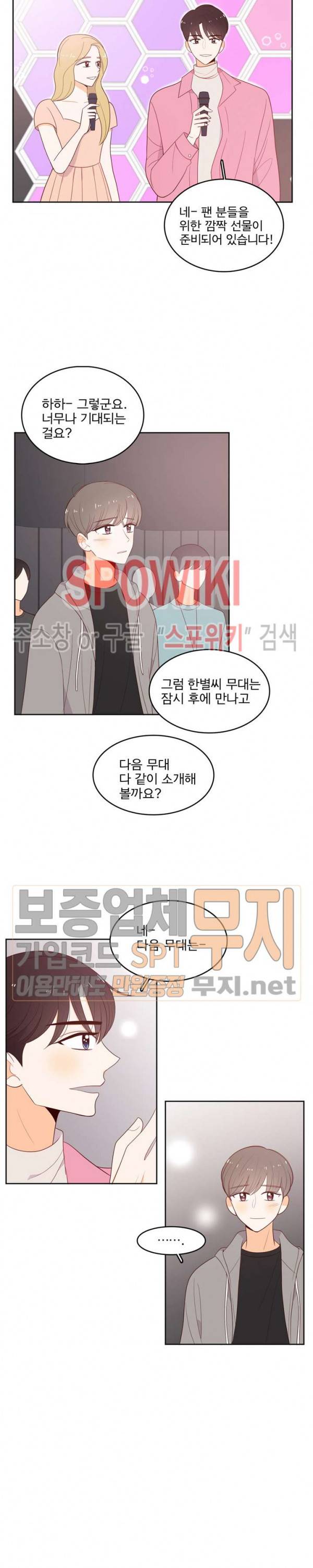 입덕학개론 33화 2