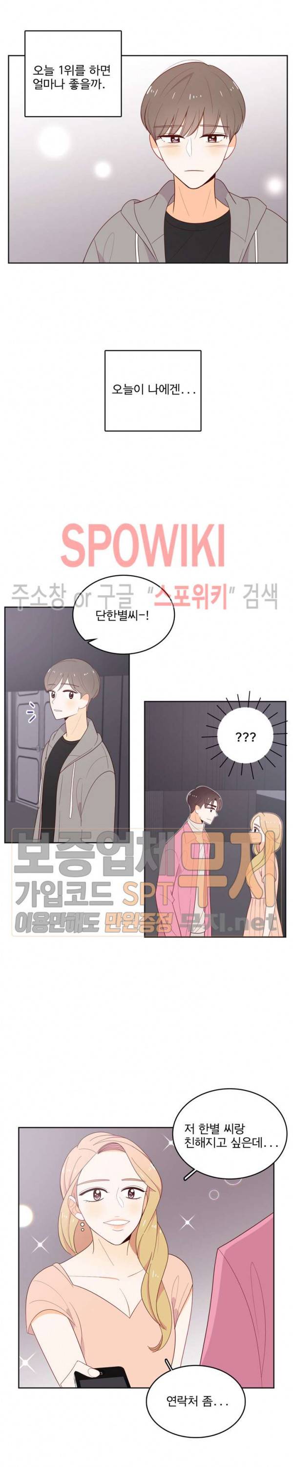 입덕학개론 33화 3