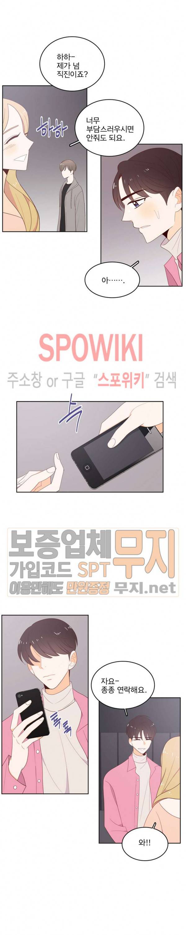 입덕학개론 33화 4