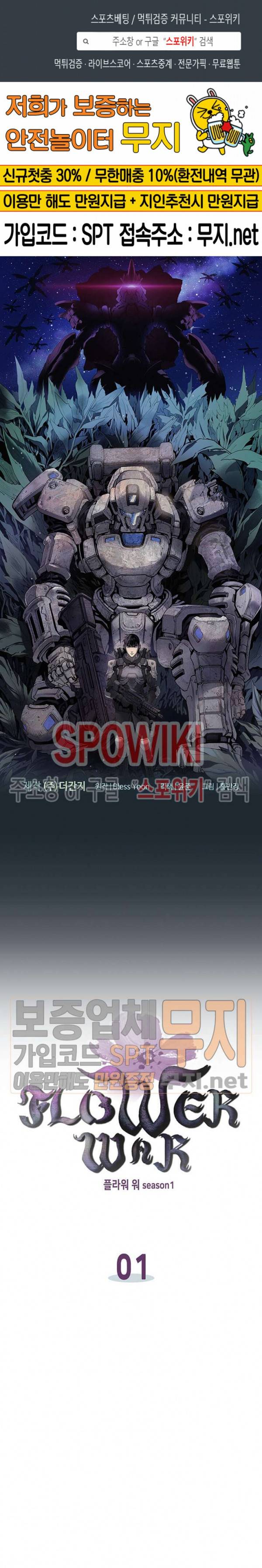 플라워 워 (Flower War) 1화 1