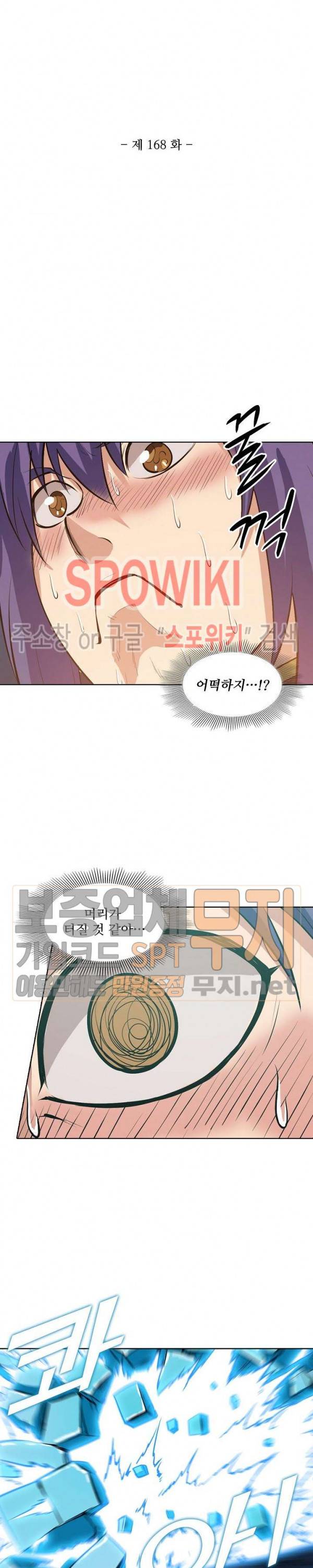 백련성신 168화 2