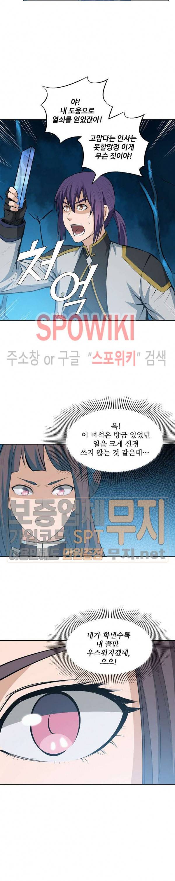 백련성신 168화 19