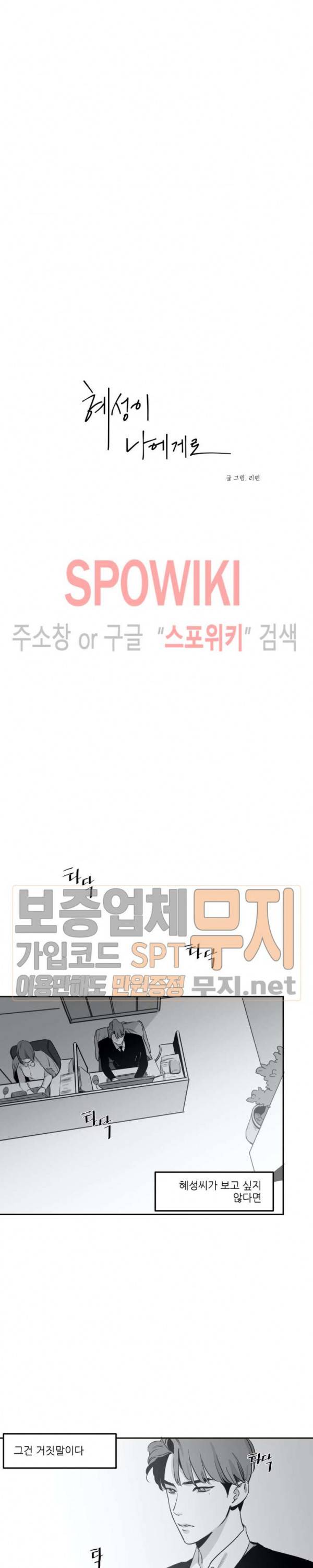 혜성이 나에게로 6화 3
