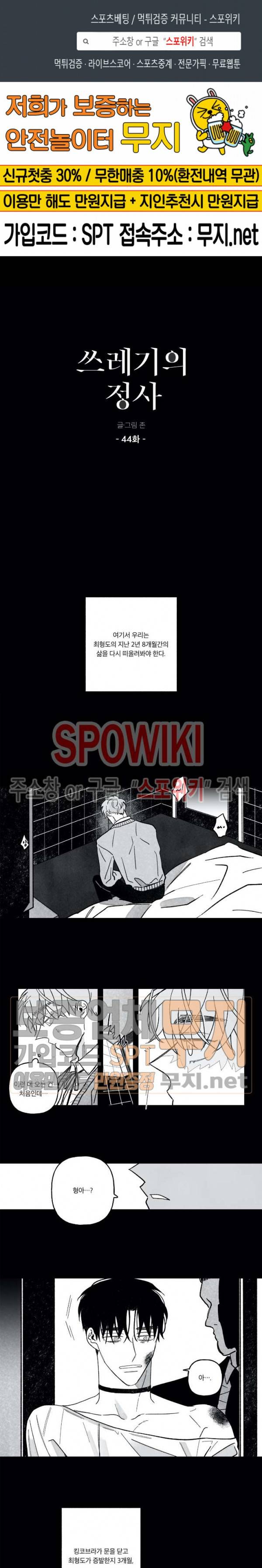 쓰레기의 정사 44화 1