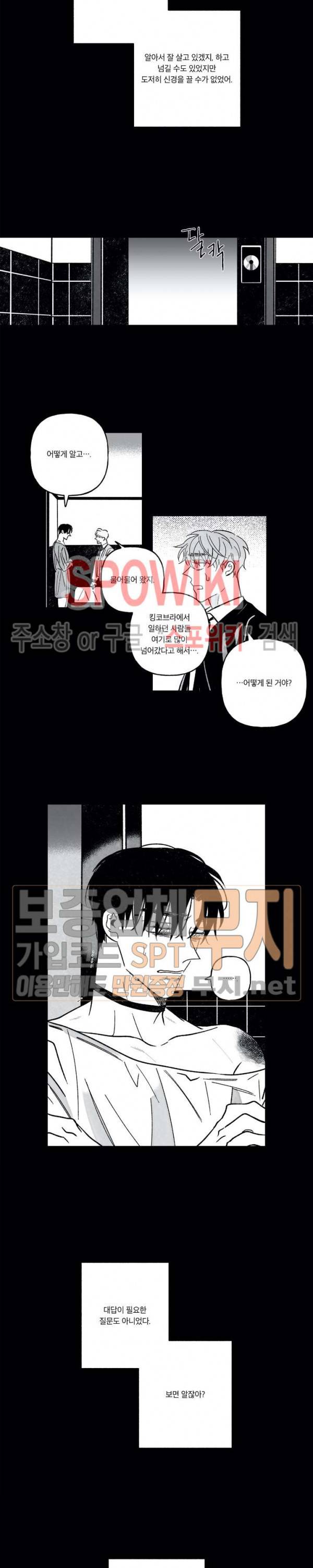 쓰레기의 정사 44화 2