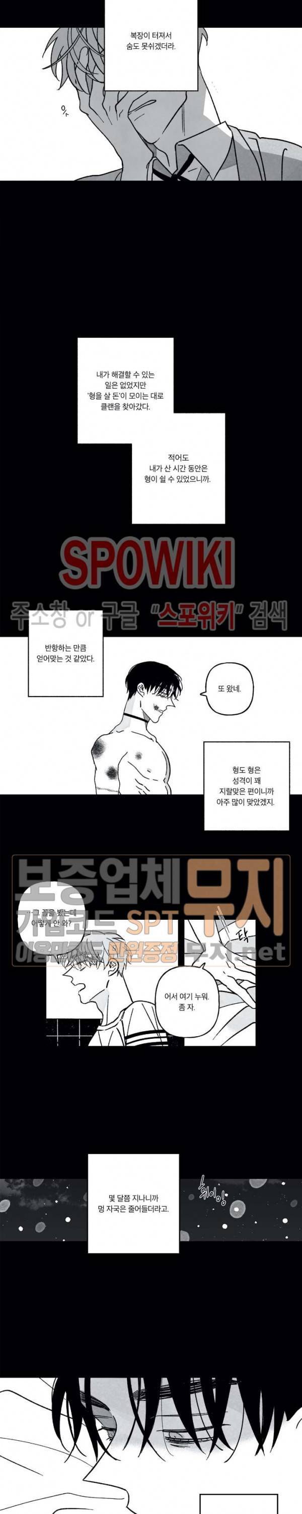 쓰레기의 정사 44화 3