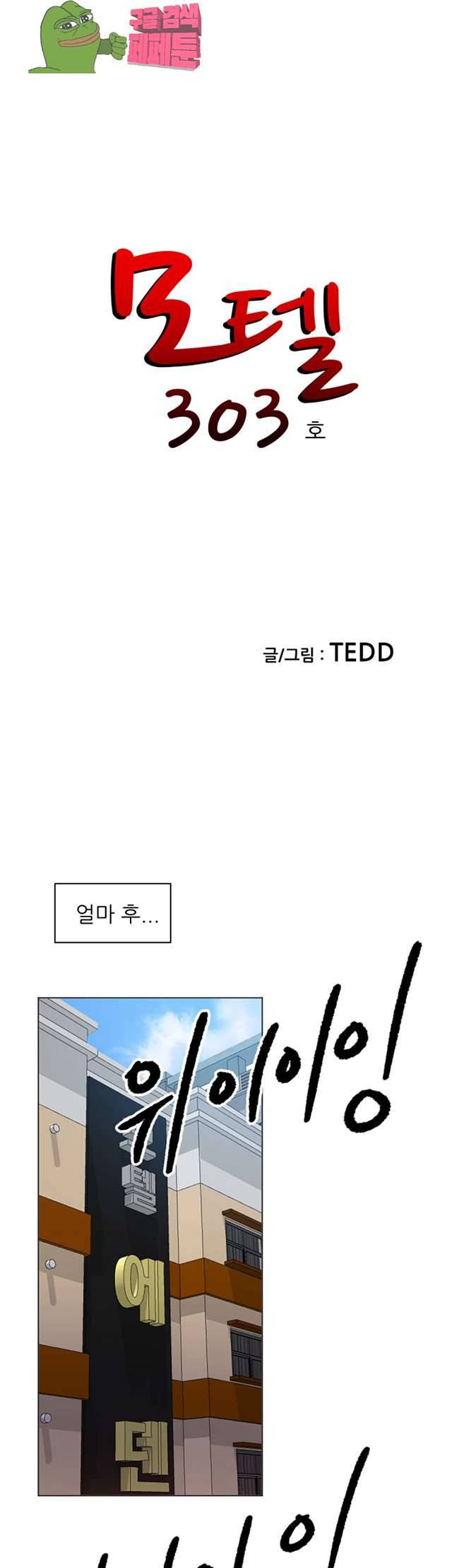 모텔 303호 29화 1