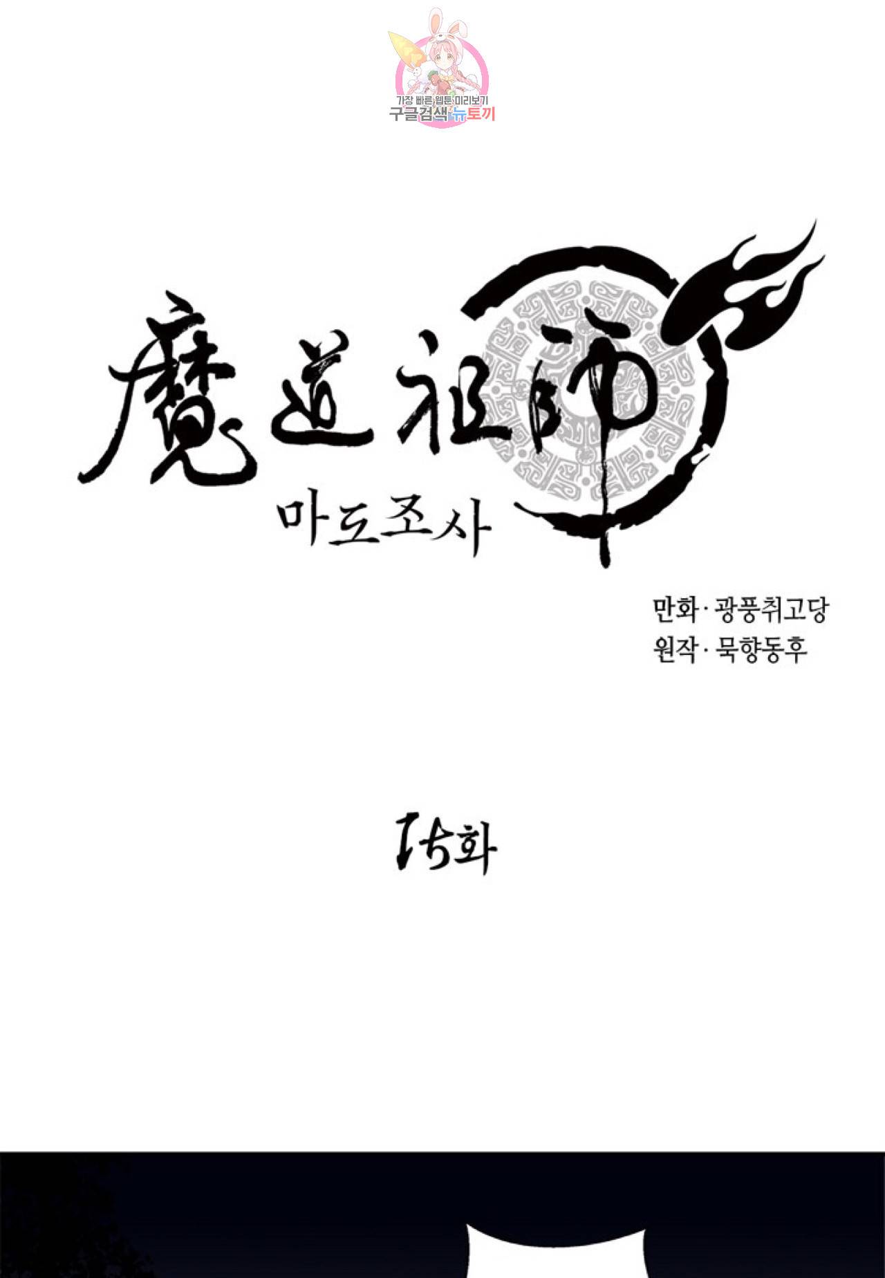 마도조사  15화 1