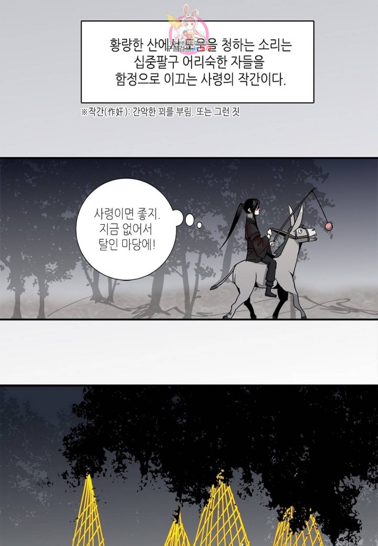 마도조사  15화 3