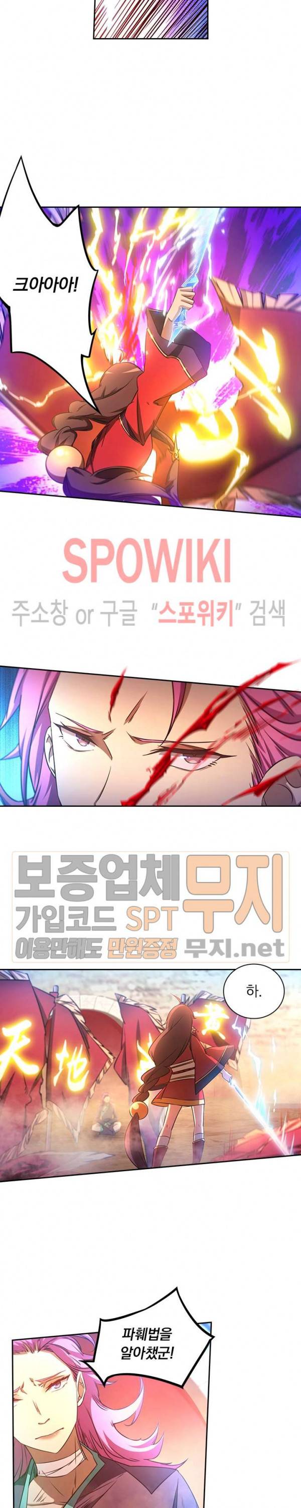 만고검신 66화 2