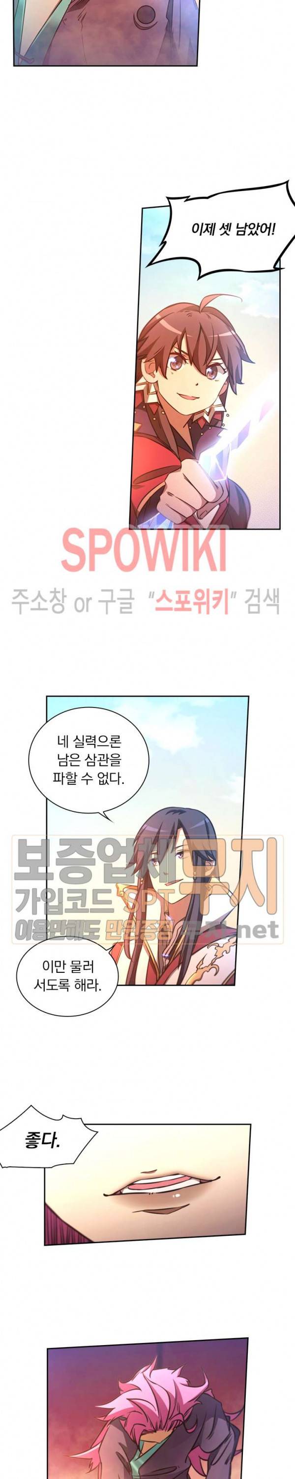 만고검신 66화 3