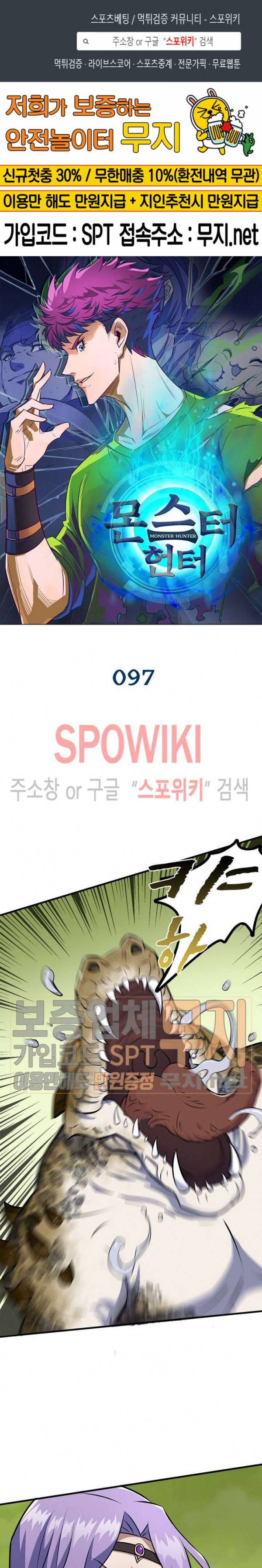 몬스터헌터 97화 1