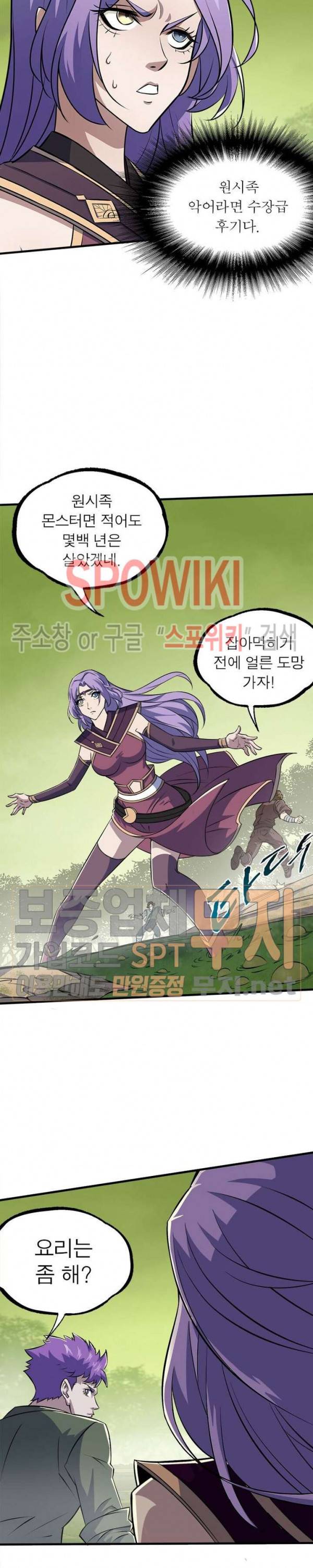 몬스터헌터 97화 2