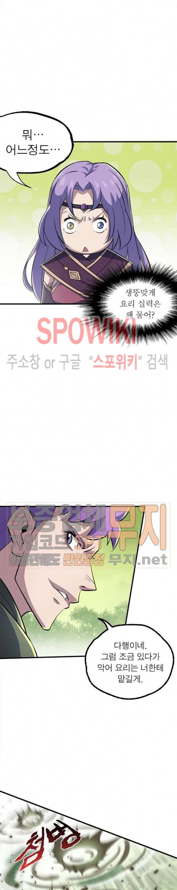 몬스터헌터 97화 3
