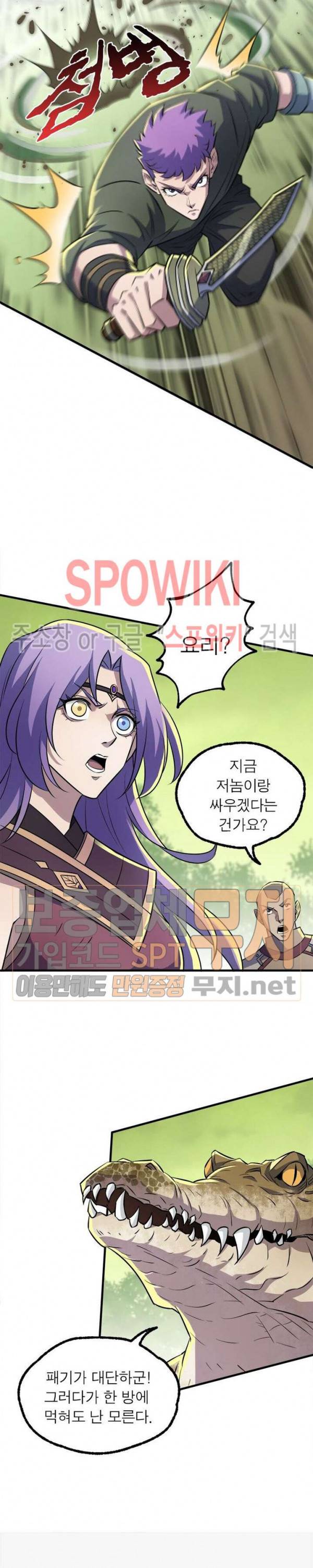 몬스터헌터 97화 4