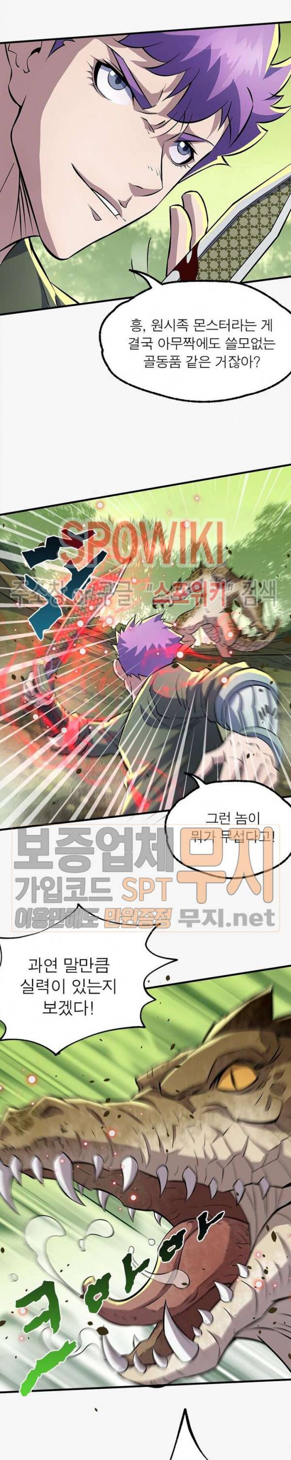 몬스터헌터 97화 5