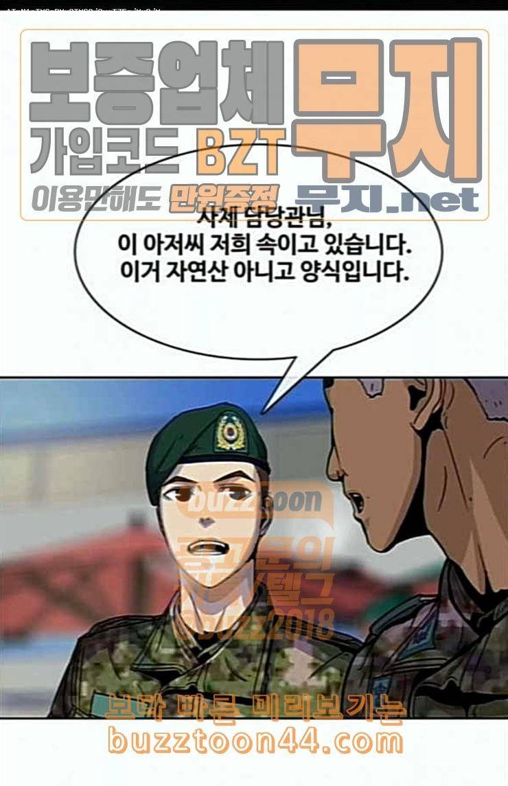 취사병 전설이 되다 54화 누가 다 먹었지 1