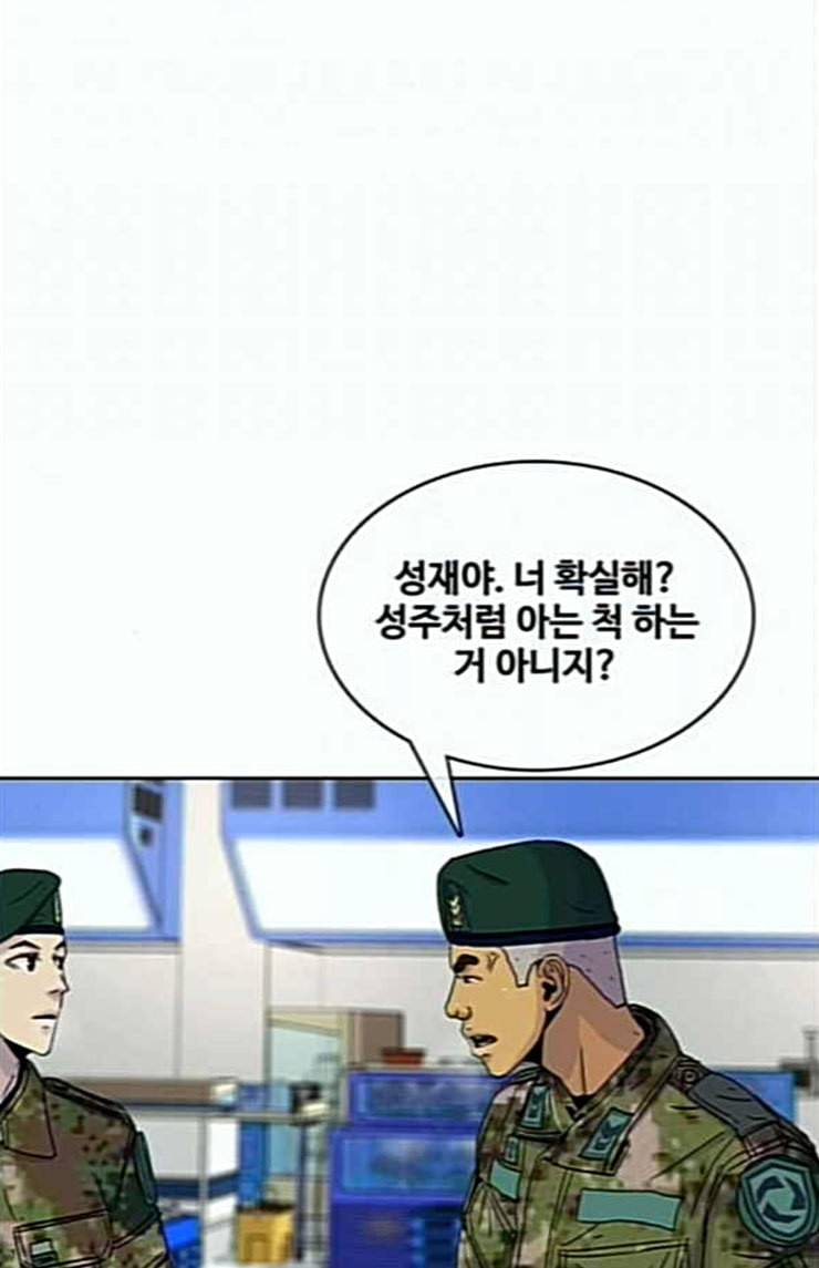 취사병 전설이 되다 54화 누가 다 먹었지 3