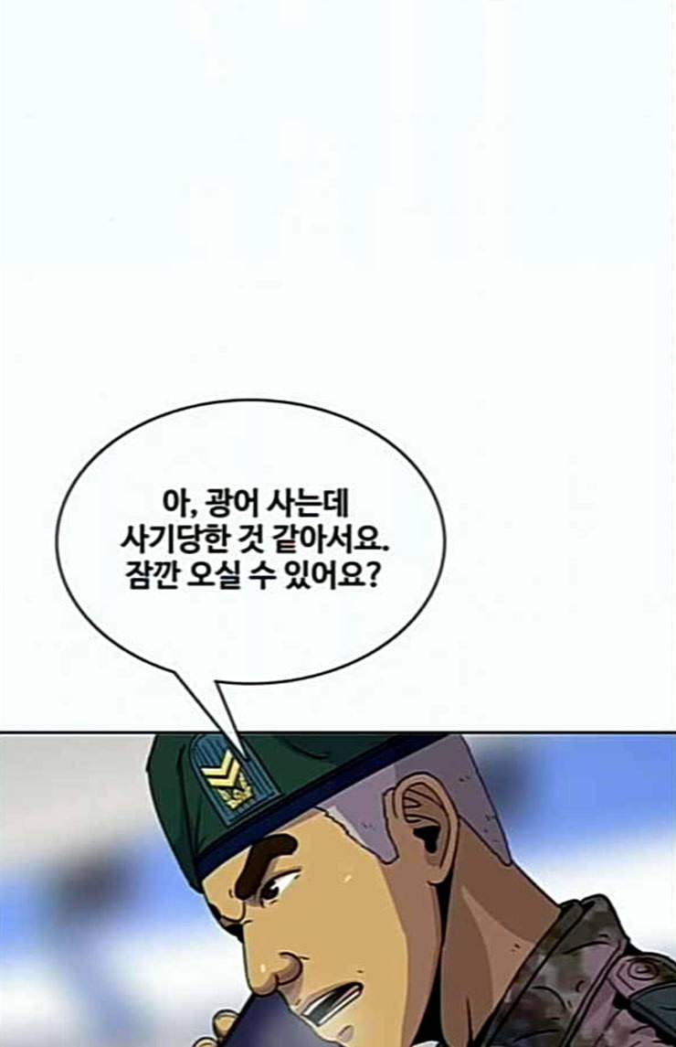 취사병 전설이 되다 54화 누가 다 먹었지 8