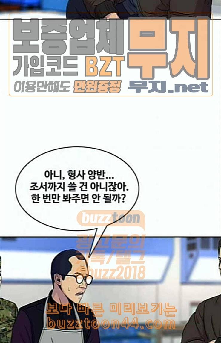 취사병 전설이 되다 54화 누가 다 먹었지 13